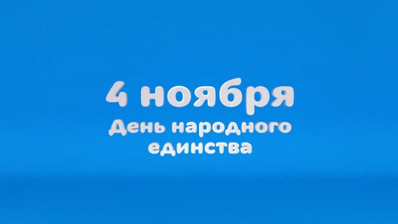 Карусель 4 ноября. Канал Карусель день Победы. Ава Карусель канал 2020.