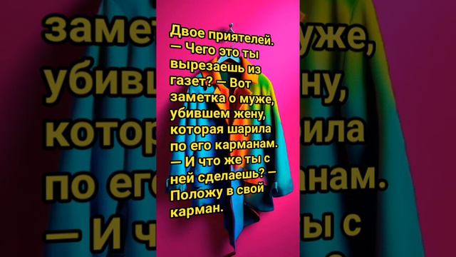 про мужа анекдот