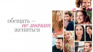 Обещать - не значит жениться | He's Just Not That Into You (2009)