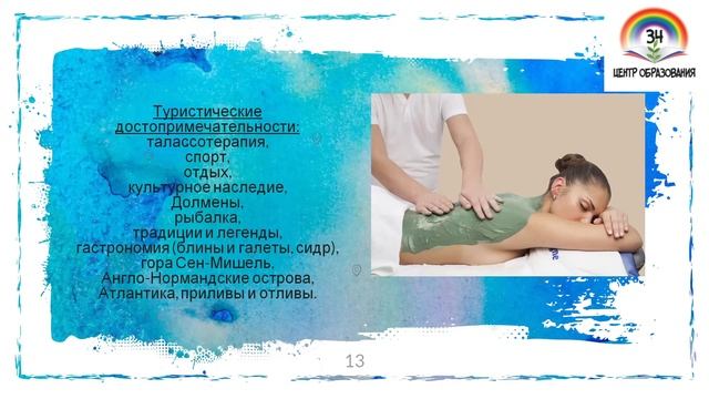 Какие регионы Франции вы знаете. Часть 1