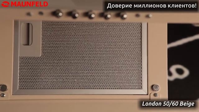 Обзор Кухонная вытяжка Maunfeld London 50-60 Beige смотреть онлайн