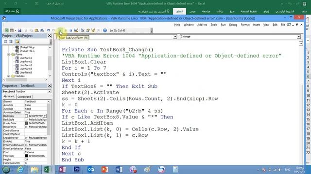 حل مشكلة VBA Runtime Error 1004 “Application defined or Object defined error” ساجدة العزاوي اكسل смотреть онлайн