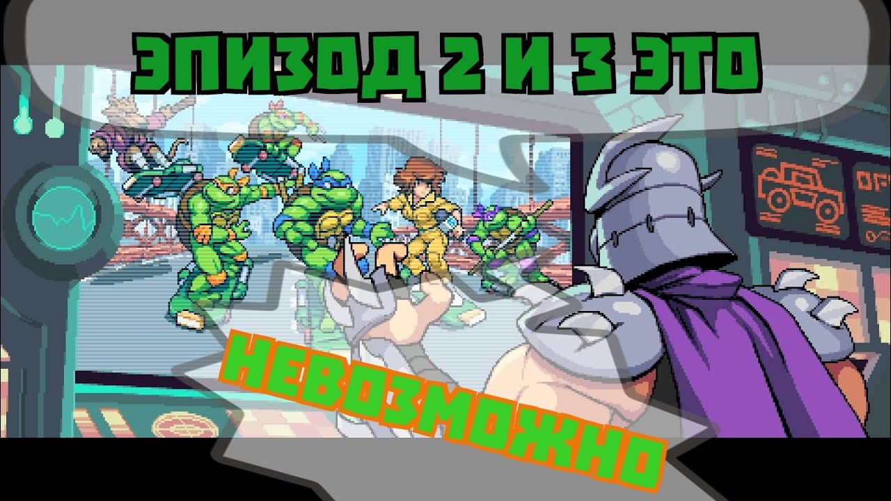 Teenage Mutant Ninja Turtles Shredder Revenge (Черепашки Мутанты Ниндзя Месть Шредера) прохождение#2