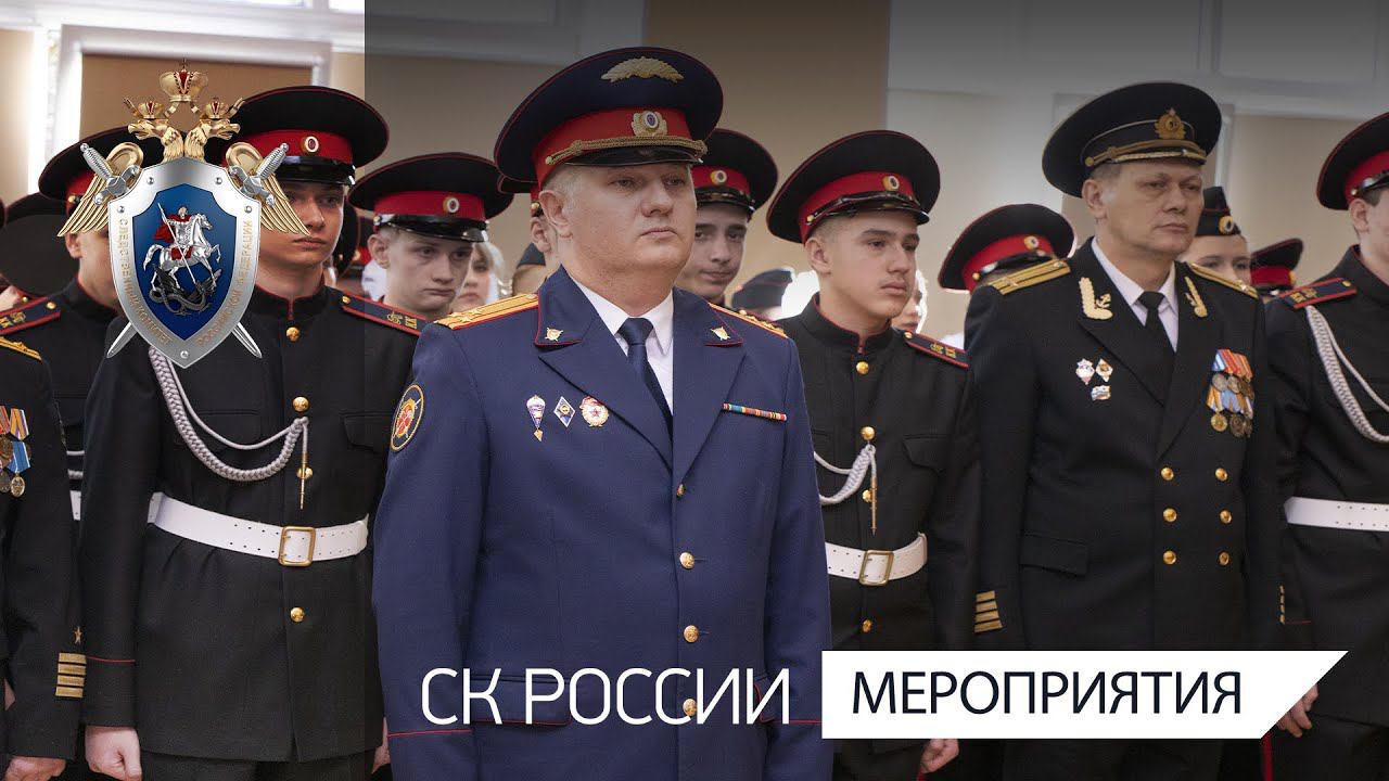 Рабочая поездка Александра Бастрыкина в Санкт-Петербург