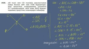 МАТЕМАТИКА 6 СЫНЫП 1021 1022 1023 1024 1025 1026 1027 1028 1029 1030 1031 1032 1033 1034 1035 ЕСЕП