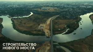 Бобруйск | строительство нового моста | август 2022