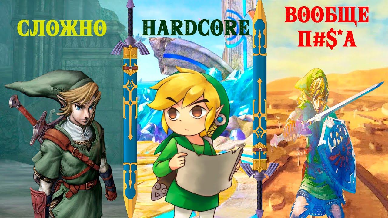 Самые сложные подземелья в The Legend Of Zelda