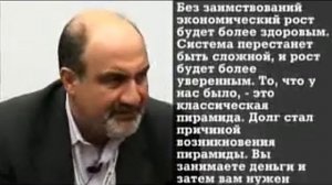 [16.02.2009] Nassim Taleb: Песня черного лебедя