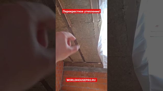 Для чего нужно перекрестное утепление ?