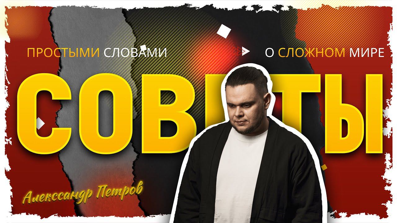 ТОП Советов успешному ставочнику смотреть онлайн