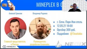 MinePlex Bot Или MinePlex io сайт Что выбрать?