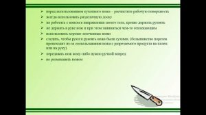 Технология приготовления салатов. Урок второй