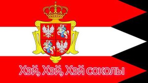 Национальная песня речи посполитой