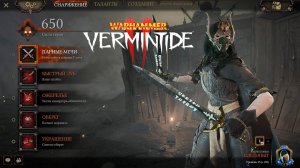 Билд на Кириллиан Класс Следопыт ► : Warhammer: Vermintide 2