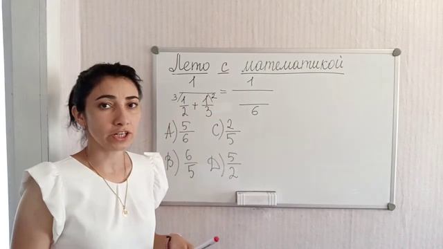 Действия с дробями