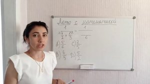 Действия с дробями