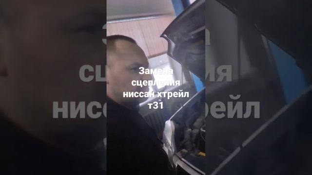 замена сцеплееия ниссан хтрейл т31 2л мкпп