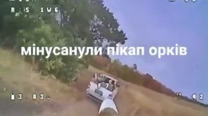 Этим видео хохлы хвастаются! но они убили своих! В пикапе были пленные ВСУ. Наши живы. Пленные нет!