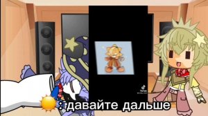 реакция Солнце и Луны на тик ток часть 2