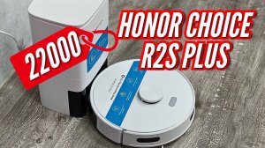 МОЕТ И УБИРАЕТ. НЕДОРОГО. РОБОТ ПЫЛЕСОС HONOR CHOICE R2S PLUS