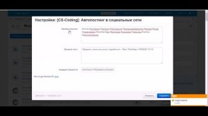 CS Cart Автопостинг в социальные сети