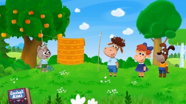 Мега премьера?Бурёнка Даша. Уборка | Песни для детей