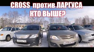 Сравниваем высоту Ларгуса с КРОССОМ после смены стоек...
