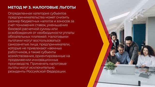 Онлайн курс обучения «Налоговый учет (Основы налогообложения)» - 5  проверенных методов оптимизации