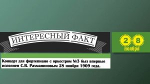 28 Ноября. Этот День В Истории.