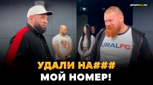 Дацик VS Емельяненко: КОНФЛИКТ ПЕРЕД ПРЕСС-КОНФЕРЕНЦИЕЙ / УДАЛИ МОЙ НОМЕР!