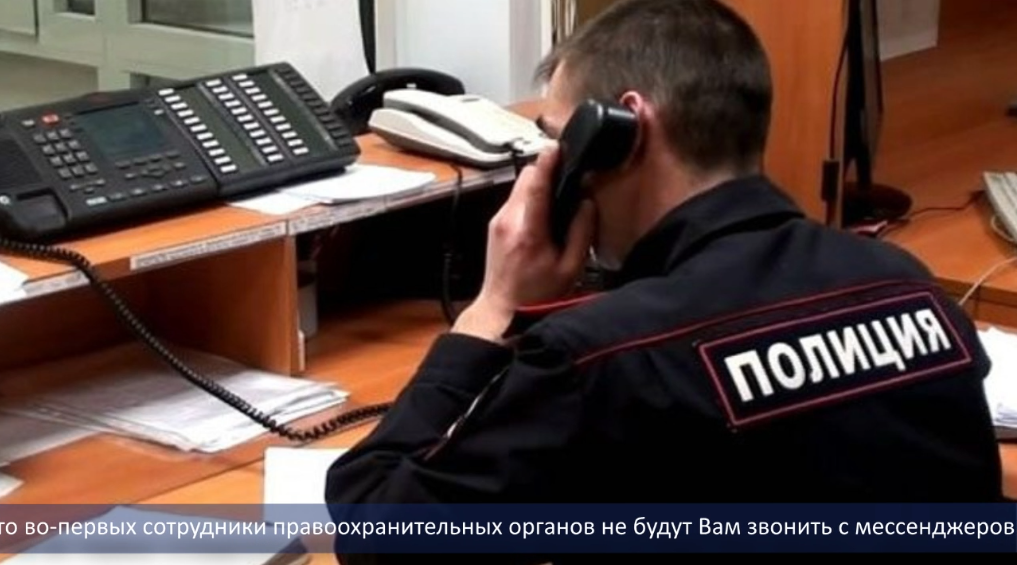 Профилактика преступлений, совершенных с использованием информационно-телекоммуникационных технологи