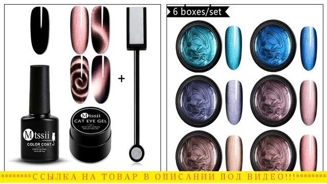 Гель лак с эффектом кошачий глаз, материалы для начинающего маникюра. смотреть онлайн