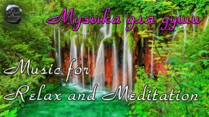 Расслабляющая музыка для глубокой медитации и снятия стресса / Музыка для йоги, спа