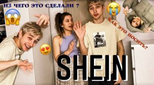 РАСПАКОВКА С ШЕЙН!!! КТО ЭТО ПОКУПАЕТ ???