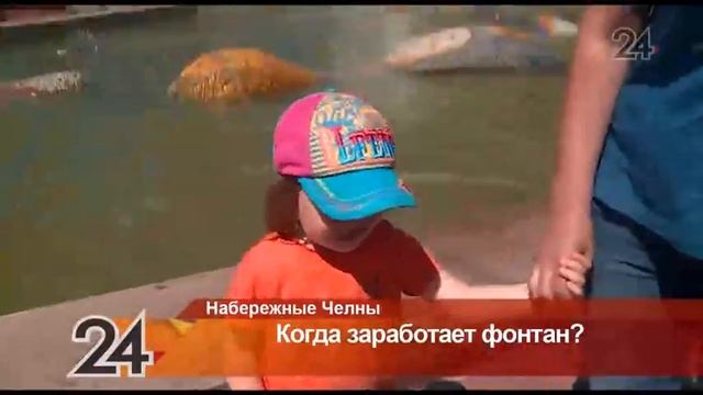 Фонтан на челнинской набережной проработал всего один сезон смотреть онлайн