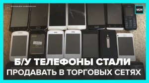 Салоны сотовой связи запускают продажи смартфонов, бывших в употреблении