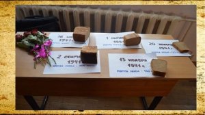 Презентация Блокадный хлеб