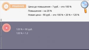 Математика 6 класс (Урок№66 - Десятичные дроби и проценты. Часть 2.)