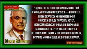 Форма и содержание , Басня Сергея Михалкова ,читает Павел Беседин