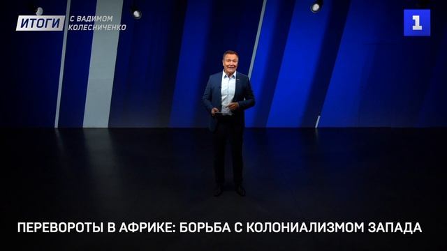 Перевороты в Африке борьба с колониализмом Запада