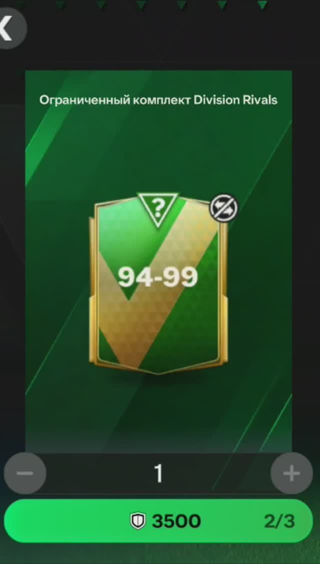 ПАК за 3500 очков Division Rivals #fcmobile #фкмобайл #fc24 #фк24 #shorts
