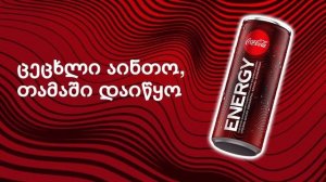 Game On - Coca-Cola Energy