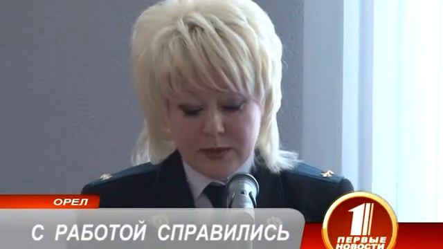 Приставы. С работой справились.