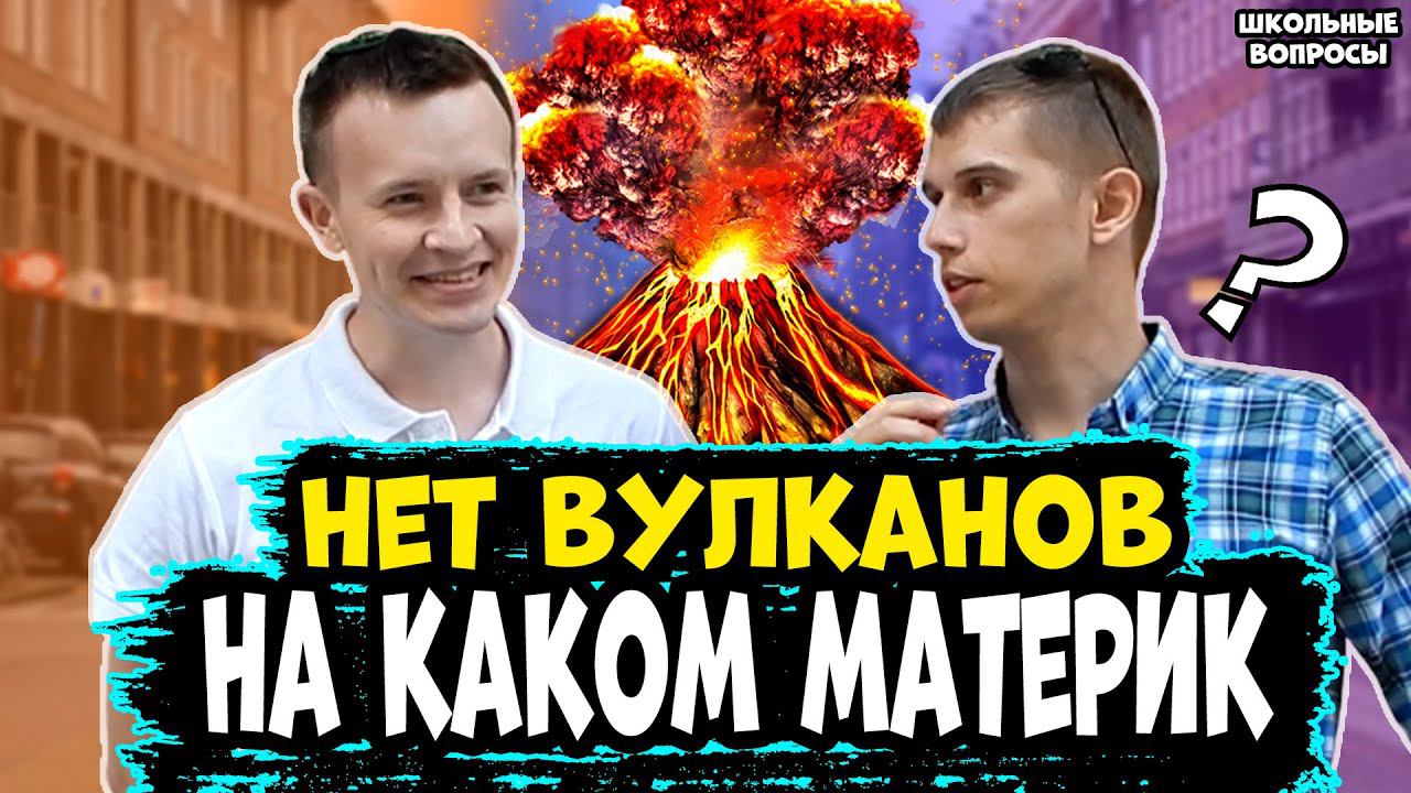 РАЗДАЮ ДЕНЬГИ ЗА ПРАВИЛЬНЫЕ ОТВЕТЫ НА ШКОЛЬНЫЕ ВОПРОСЫ /  Школьники отвечают на вопросы ЕГЭ