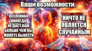 ИЩИТЕ ВОЗМОЖНОСТЬ ВО ВСЕМ | Абсолютный Ченнелинг