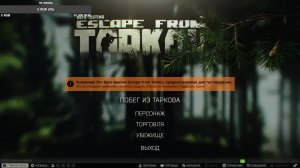 Гасим бомжей в Escape from Tarkov 2023