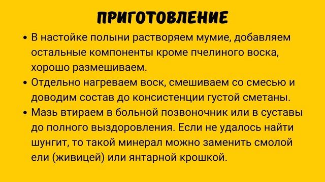 Рецепт для суставов и позвоночника на основе воска