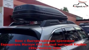 Субару Аутбек (Subaru Outback) с автобоксом Евродеталь Магнум 420 на крыше