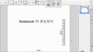 SMART Notebook 11深度解析-49.浮動工具列/嘉穎科技