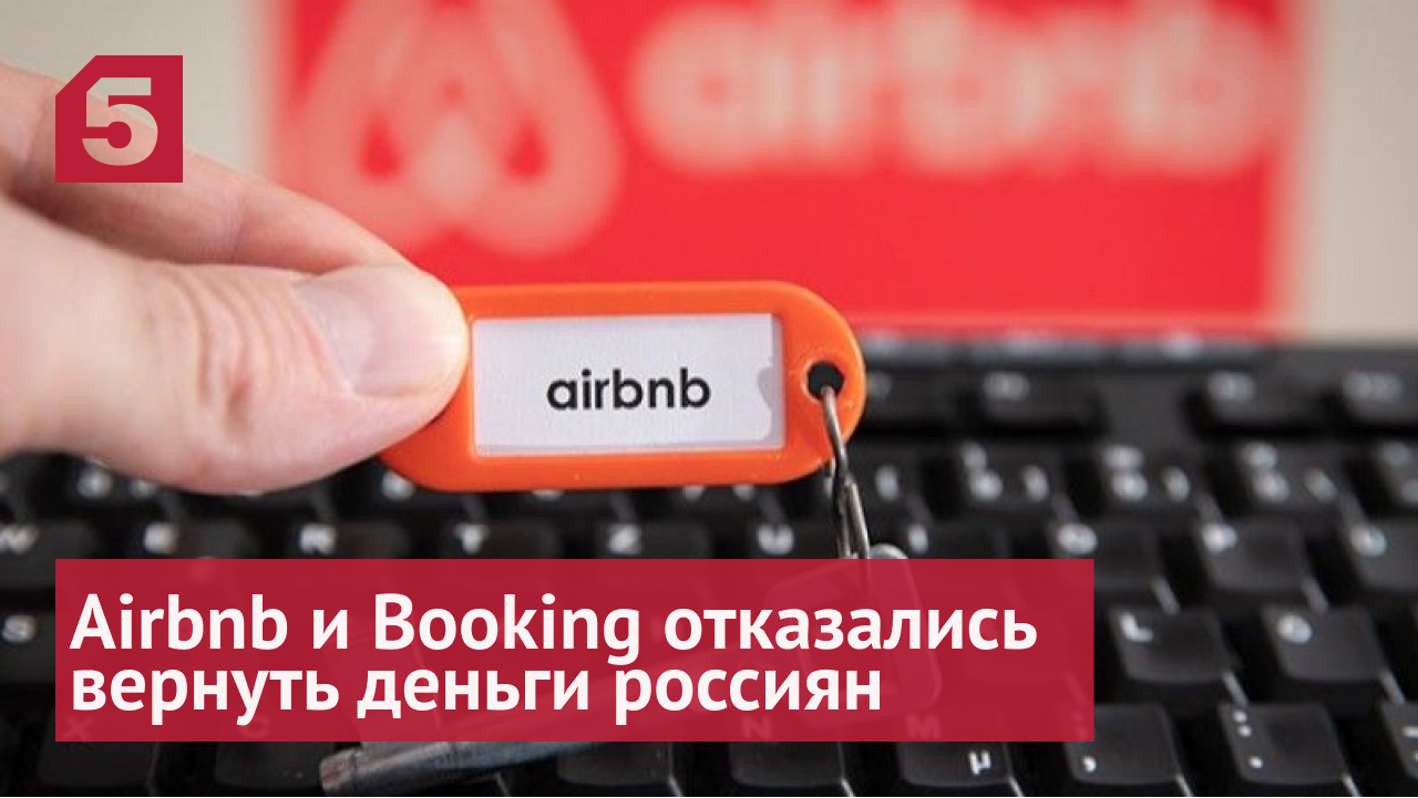 Предложили туры в Киевскую область: как Airbnb и Booking украли деньги россиян